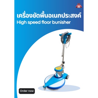 เครื่องขัดพื้นอเนกประสงค์ขนาด 20 นิ้ว ยี่ห้อ KATO (กาโต้) High speed floor bunisher