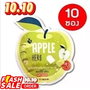 สินค้า (ส่งเซตละ 10 ซอง) Apple Detox แอปเปิ้ลดีท๊อกซ์ #แอปเปิ้ลดีท็อกซ์ แบบซอง 10 เม็ด