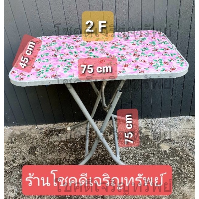 โต๊ะขายของ-หน้าไม้-ขาเป็นเหล็ก-มี2ขนาด-2-5f-และ-3f-ขาแข็งแรง-น้ำหนักเบา-รองรับน้ำหนักได้-50kg