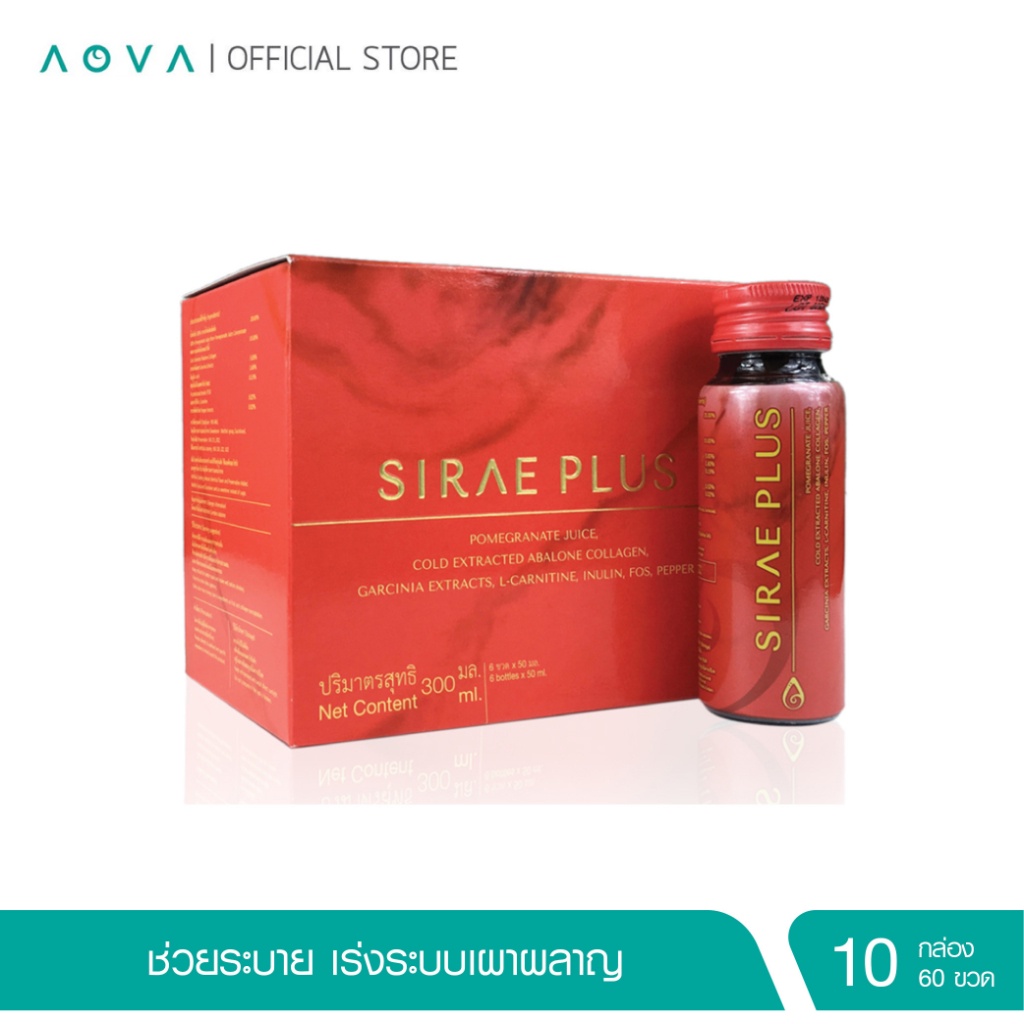 ชุด-10-กล่อง-แถมครีม-sirae-plus-สิเรห์-พลัส-เครื่องดื่มคอลลาเจนผสมสารสกัดจากส้มแขกและพริกไทย-ขนาด-50-มล-60-ขวด