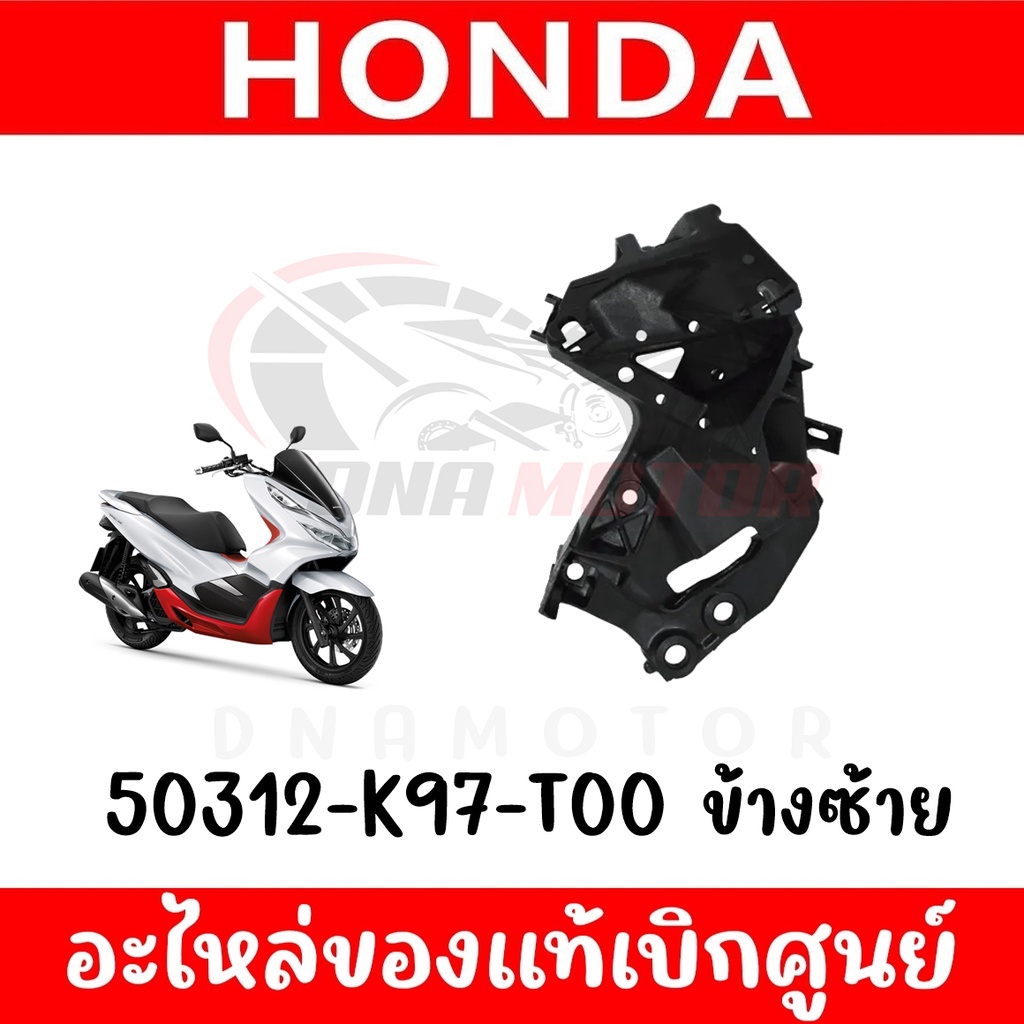 ขายึดไฟหน้า-honda-pcx150-ปี-2018-2020