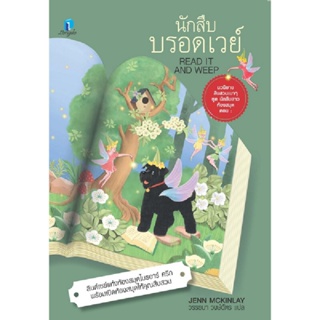 B2S หนังสือ นักสืบบรอดเวย์ (นักสืบสาวห้องสมุด 4) (ปกอ่อน)