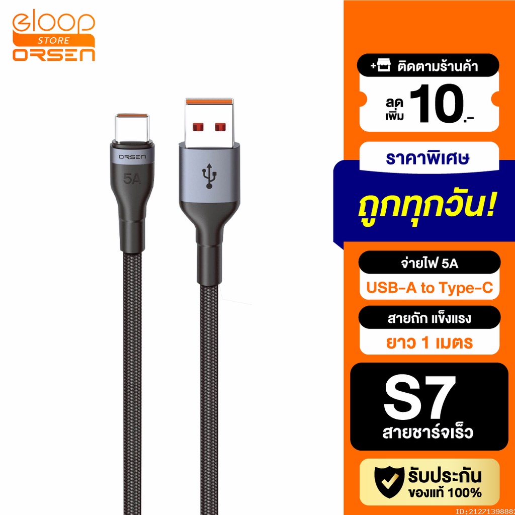 แพ็คส่ง-1-วัน-eloop-s7-สายชาร์จ-type-c-5a-ความยาว-1-เมตร-รองรับถ่ายโอนข้อมูล-วัสดุไนลอนถัก-แข็งแรง-ทนทาน