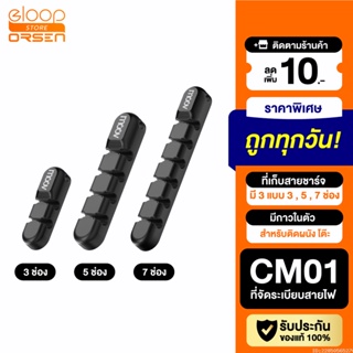 [แพ็คส่ง 1 วัน] Moov CM01 ที่เก็บสายชาร์จ ที่เก็บสายไฟ แบบติดผนัง Cable Organizer Wire ตัวเก็บสาย ที่เก็บสายอเนกประสงค์