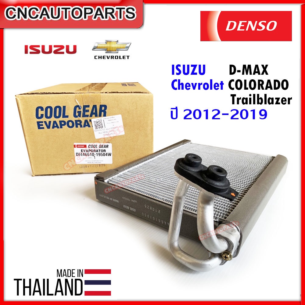 denso-ตู้แอร์-isuzu-dmax-chevrolet-colorado-2011-trailblazer-2012-2019-คอยล์เย็น-ดีแม็ก-เชฟ-โคโรลาโด่-ของแท้-ผลิตในไทย