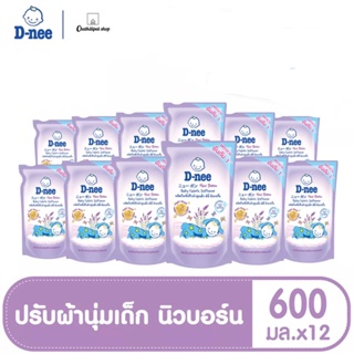 D-NEE ดีนี่ นิวบอร์น น้ำยาปรับผ้านุ่ม Night Wash ชนิดเติม ขนาด 600 มล. (12 ถุง/ลัง) [ยกลัง]