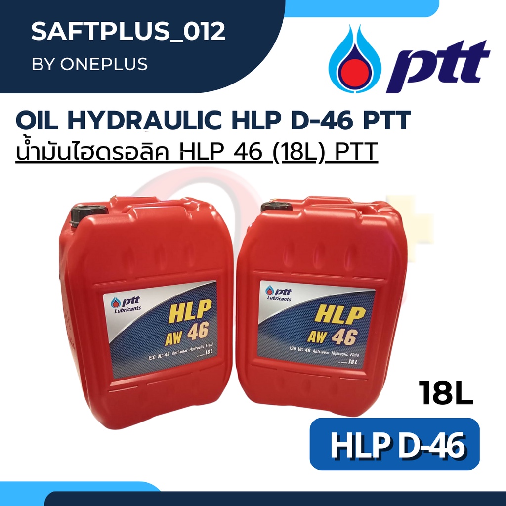 Oil Hydraulic น้ำมันไฮดรอลิค HLP 68 (18L) PTT | Shopee Thailand