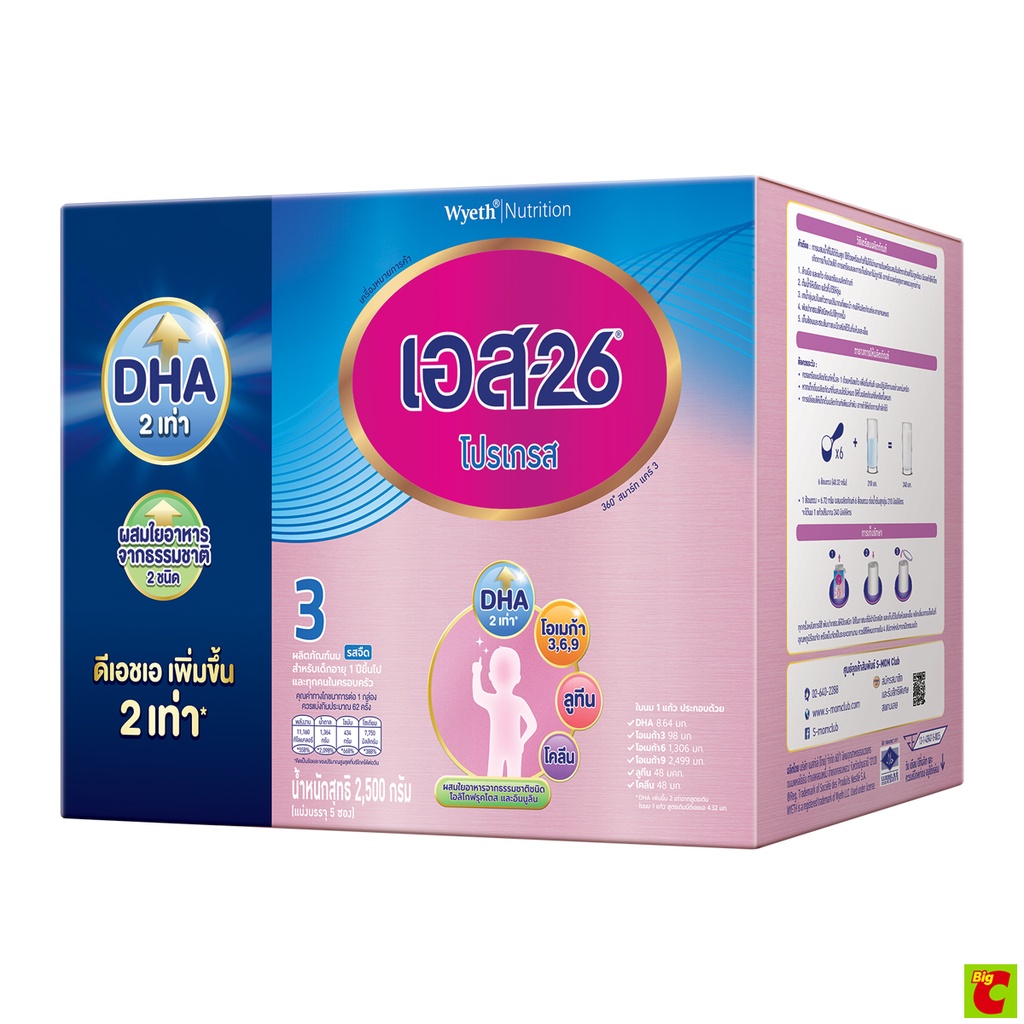 s-26-เอส-26-โปรเกรส-360-องศา-สมาร์ท-แคร์-3-ผลิตภัณฑ์นมผง-รสจืด-2500-ก