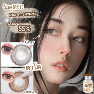 คอนแทคเลนส์(ตาโต) อมน้ำ55% 🤎 Gianna ✨ วัสดุMPC ลดอาการตาแห้ง เลนส์กรองแสง Mayalens ผลิตและนำเข้าจากเกาหลี 🇰🇷