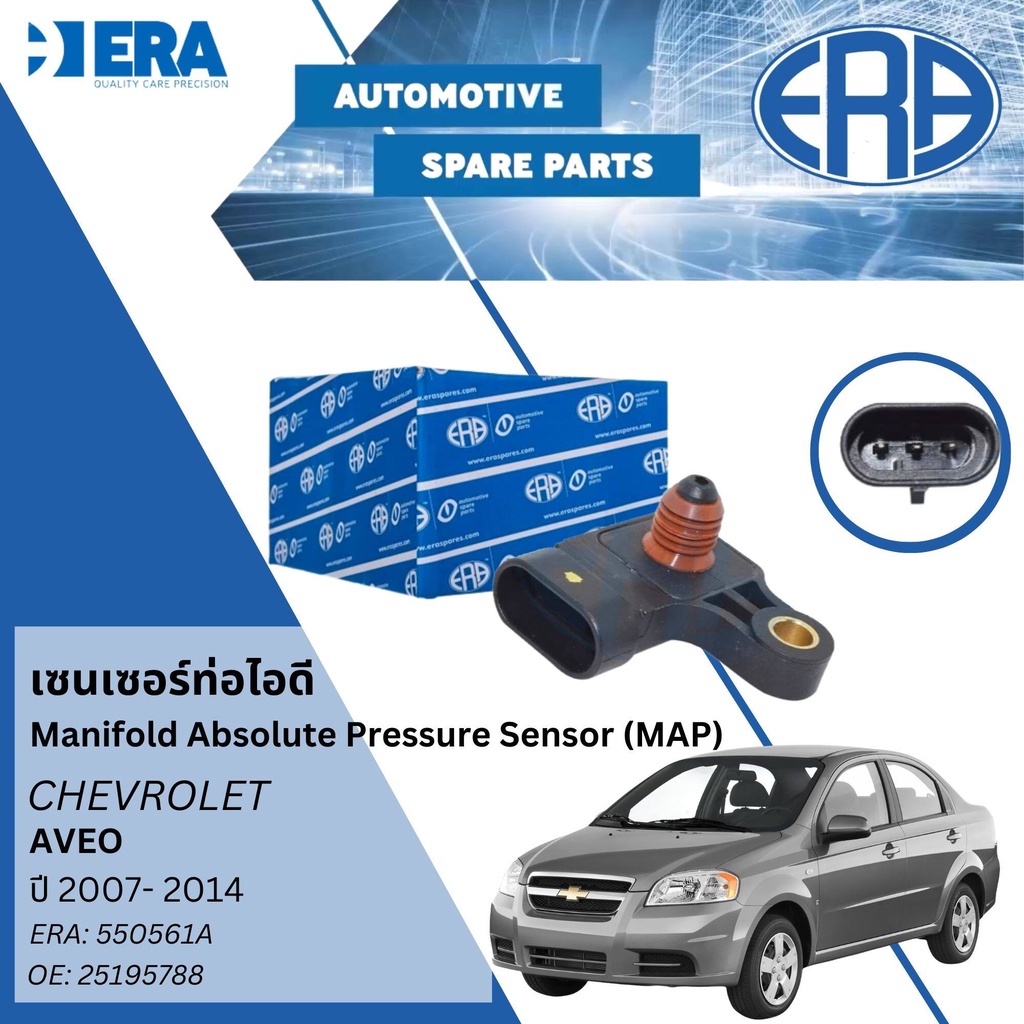 ⭐ERA⭐ เซนเซอร์ท่อไอดี Manifold Absolute Pressure Sensor, MAP Sensor ERA ...