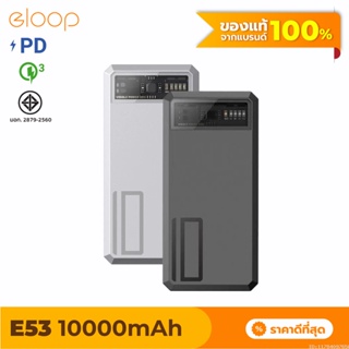 [แพ็คส่ง 1 วัน] Eloop E53 แบตสำรอง 10000mAh QC 3.0 | PD 20W Power Bank ชาร์จเร็ว Fast Quick Charge ของแท้ Orsen