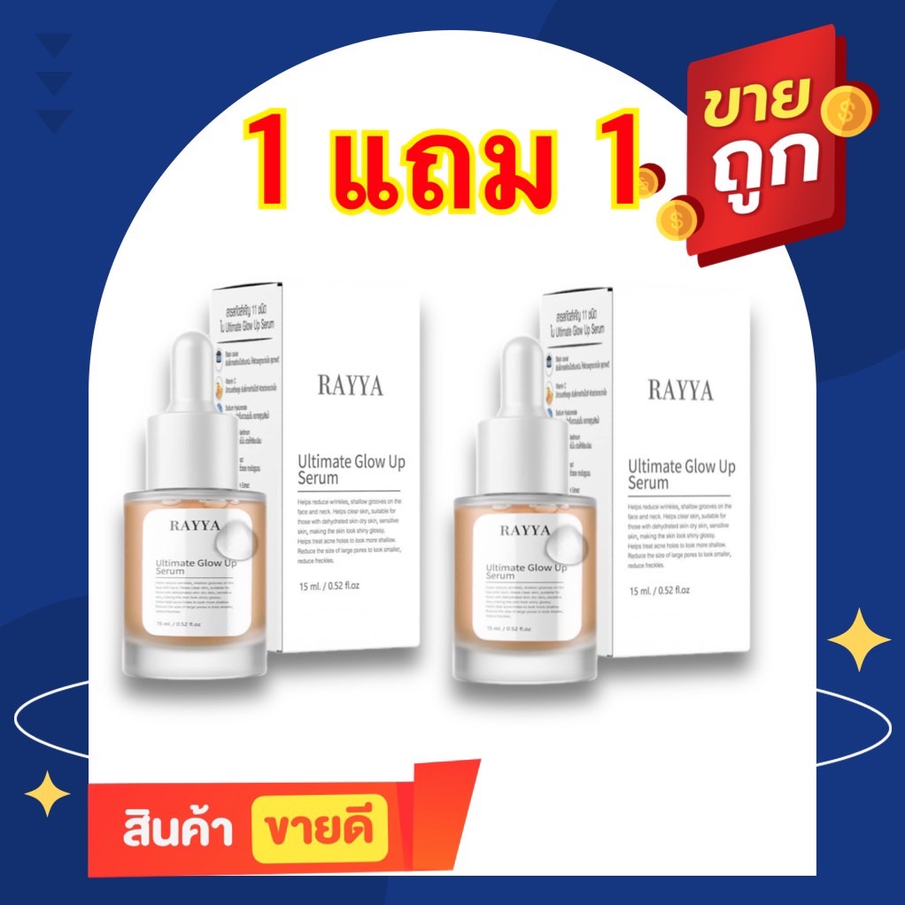 1แถม1 เซรั่มรีจูรัน RAYYA เพิ่มความชุ่มชื้น กระชับรูขุมขน ลดปัญหาผิว ...