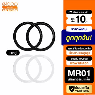 [แพ็คส่ง 1 วัน] Moov MR01 Magnetic Ring แหวนแม่เหล็ก เซ็ตรวมสี แม่เหล็กติดโทรศัพท์ แม่เหล็กติดมือถือ สติกเกอร์แม่เหล็ก