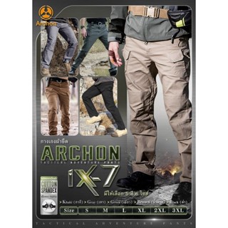 DC21 กางเกง Archon รุ่น IX7 ผ้ายืด