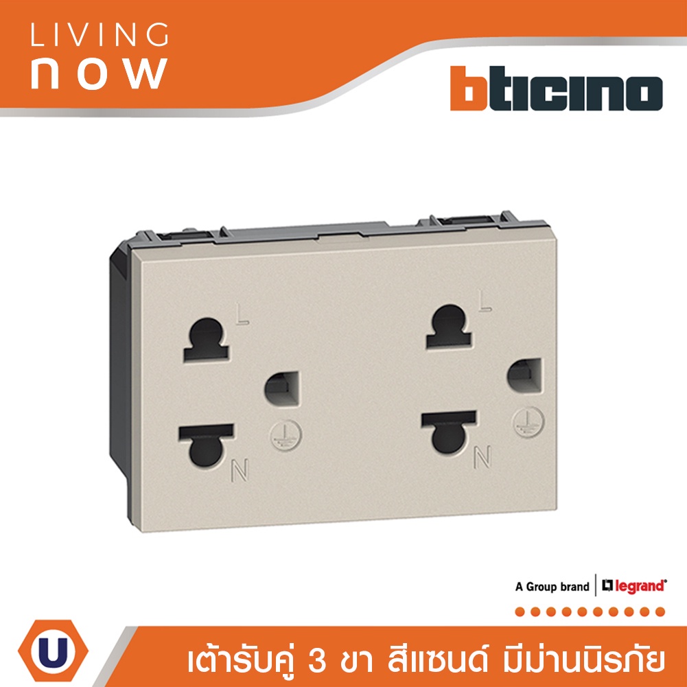 BTicino Duplex Socket Euro-US 2P+E Sand เต้ารับคู่ 3 ขา สีแซนด์ มีม่าน ...
