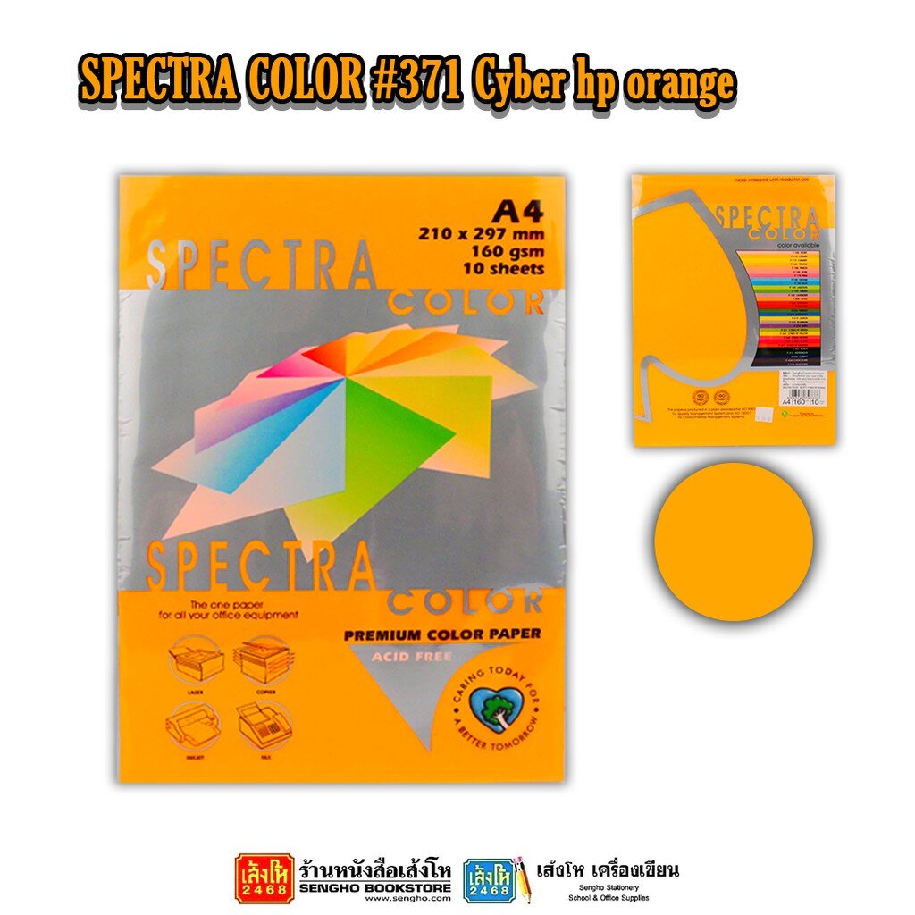 กระดาษสี 2 หน้า ขนาด A4 Specter color คละสี | Shopee Thailand