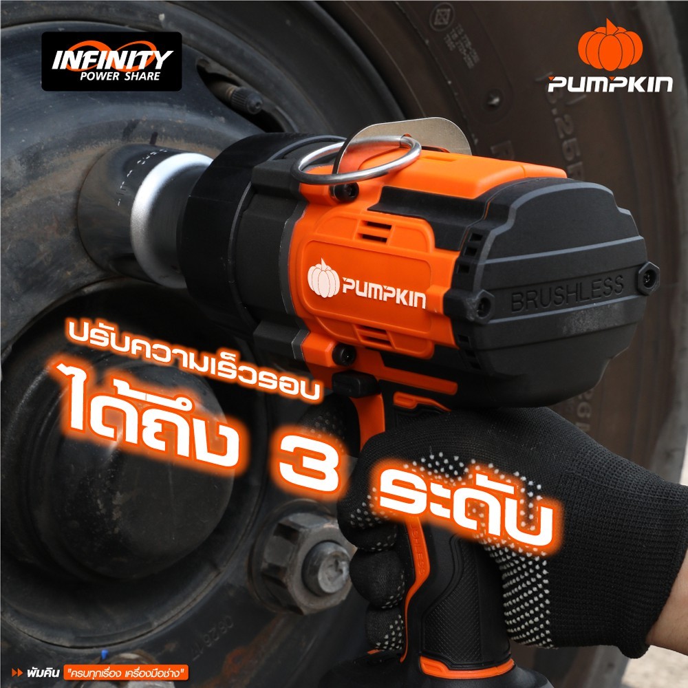 PUMPKIN INFINITY รุ่น 50291 แรงบิด 1000 N.m POWER 20V บล็อกกระแทกไร้สาย3/4นิ้ว Compact 10N ไร้แปรงถ่าน 20V Li-ion