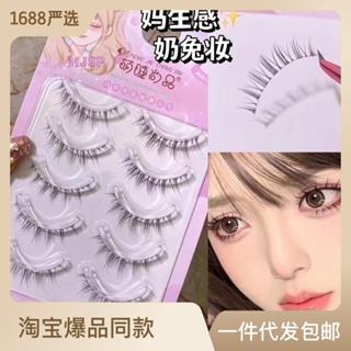 Hot Sale# cute eyelash Shangpin transparent stem charming natural ELF eyelash natural Series simulation soft and comfortable false eyelash 8cc