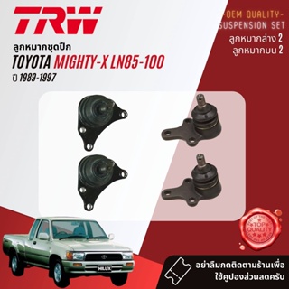 👍TRW  ลูกหมาก ปีกนกล่าง ปีกนกบน  Toyota Mighty X, MTX ปี 1989-1997 JBJ332, JBJ359, JTE469, JTE671, JIA202, JTY196