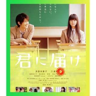 NEW Movie Blu-ray From Me To You (2010) ฝากใจไปถึงเธอ (เสียง Japanese /ไทย | ซับ Eng/ไทย) Blu-ray NEW Movie