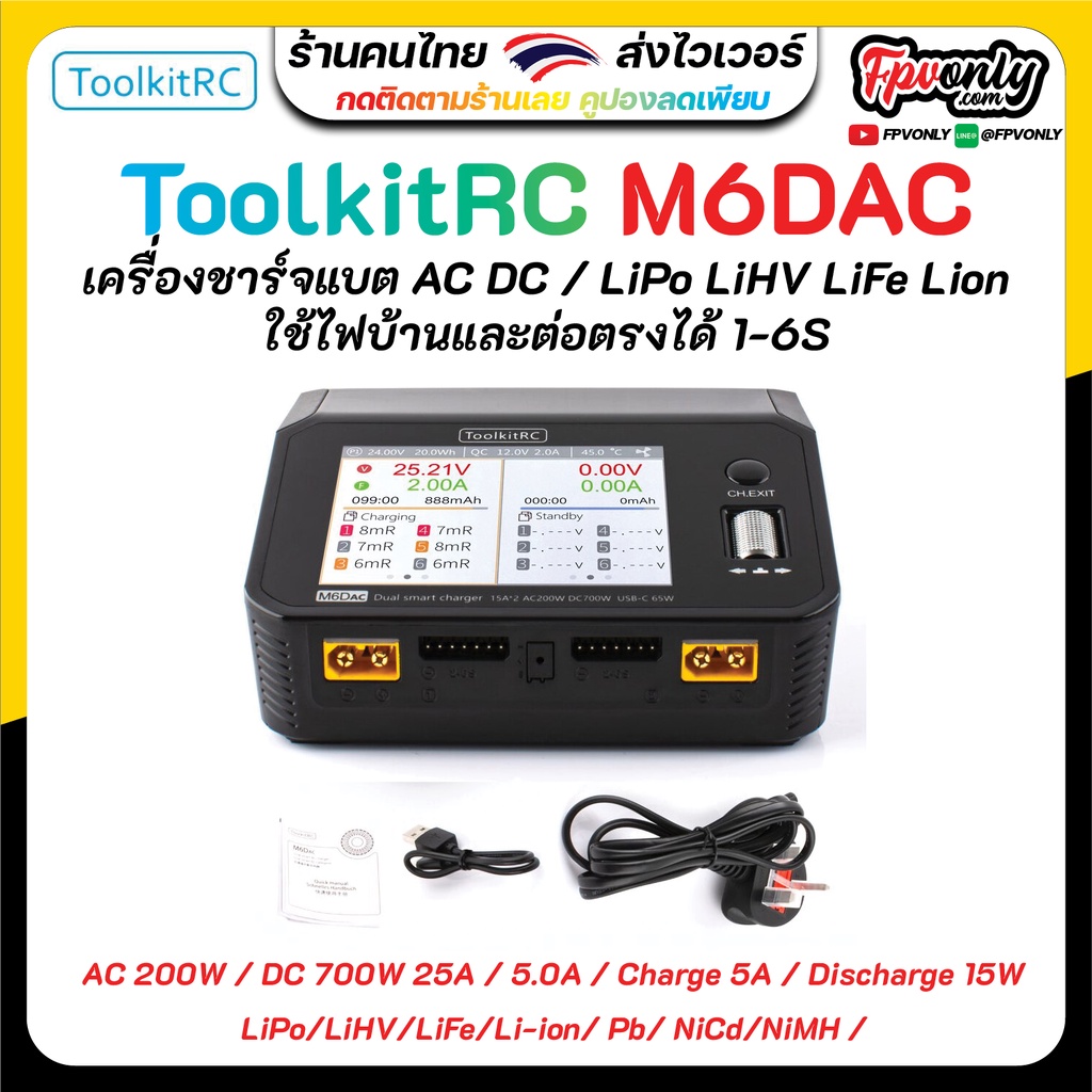 ToolkitRC M6DAC 200w AC/DC 700W Smart Charger เครื่องชาร์จ LiPo LiHV ...