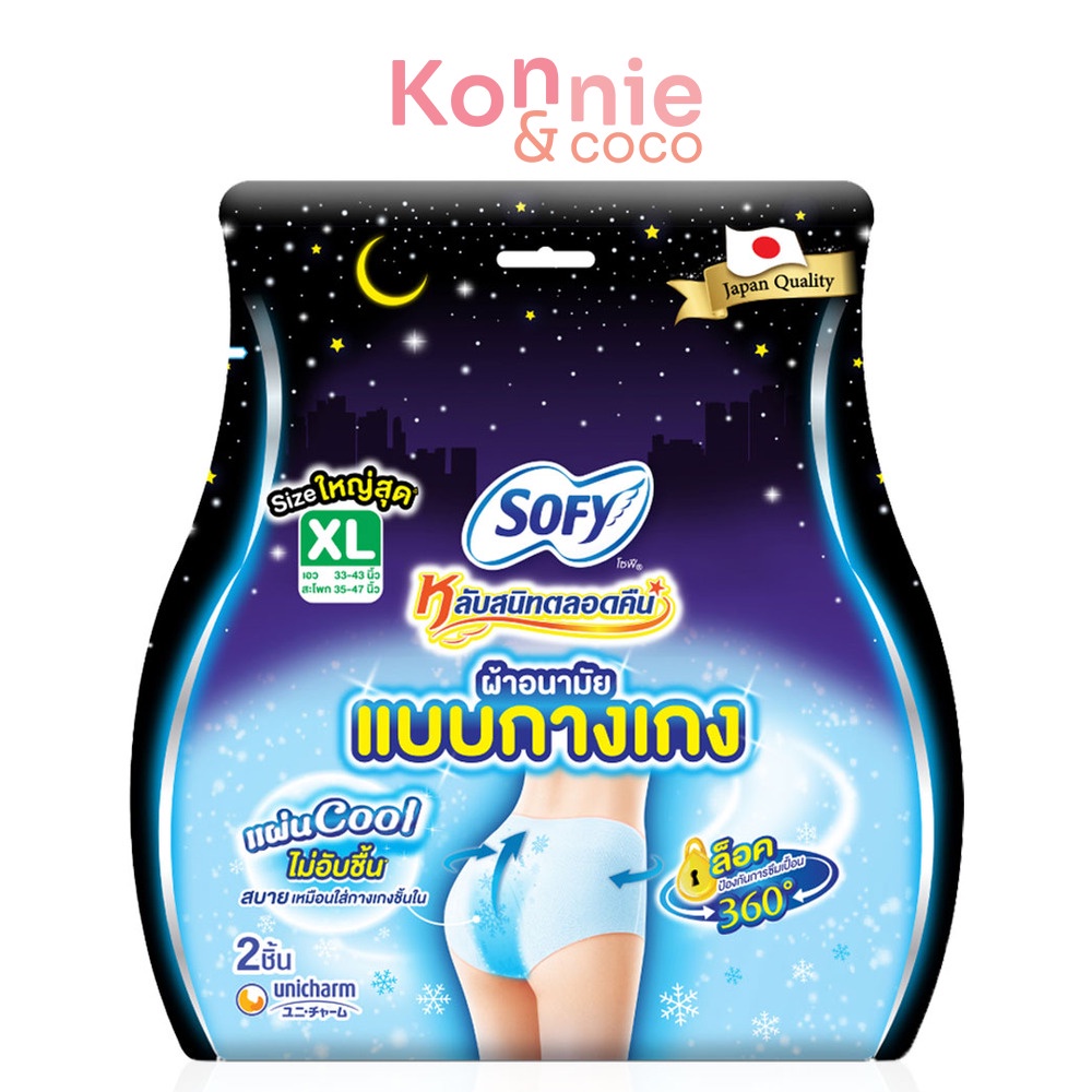 sofy-ผ้าอนามัยแบบกางเกง-night-pants-cool-size-xl-2pcs