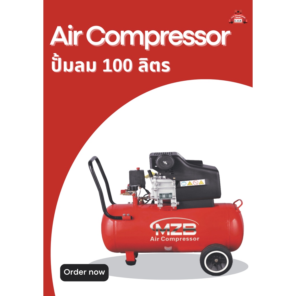 ปั้มลม-100-ลิตร-air-compressor