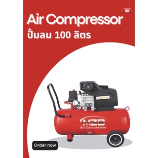 ปั้มลม 100 ลิตร Air Compressor