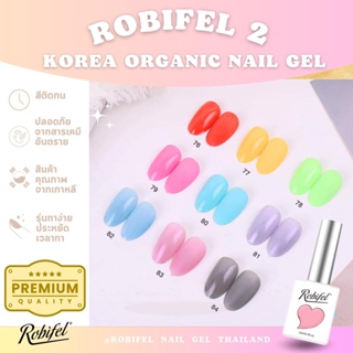 สีเกาหลีออเเกนิคเเยกขวดรุ่น Robifel2 No.76-84 สีสะท้อนเเสงในที่มืด