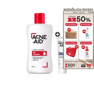 [Not for Sale] ACNE-AID LIQUID CLEANSER 100 ML และ ACNE-AID SCAR GEL CARE 10 g