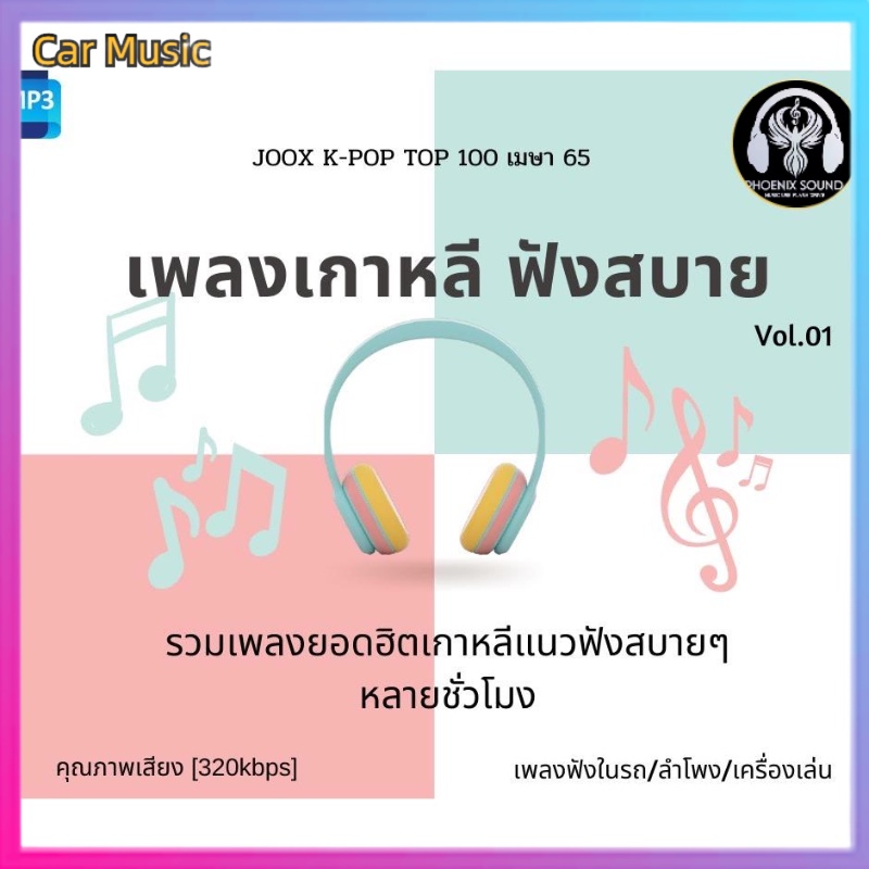 mp3-joox-k-pop-top-100-65-100-no-disk-100