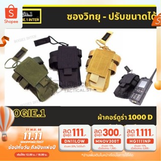 ซองวิทยุสื่อสาร ปรับขนาดได้ Bogie1 ผ้าคอร์ดูร่า 1000D   สี: ดำ-ทราย-เขียว