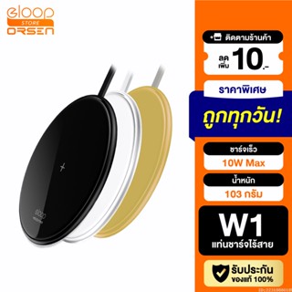 [แพ็คส่ง 1 วัน] Eloop W1 ที่ชาร์จไร้สาย Quick Wireless Charger 10W Fast Charge แท่นชาร์จไร้สาย ชาร์จเร็ว ของแท้