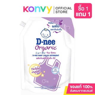 เช็ครีวิวสินค้าD-nee Baby Liquid Detergent [Violet] 1400ml ดีนี่ ผลิตภัณฑ์ซักผ้าเด็ก กลิ่น Yellow Moon.