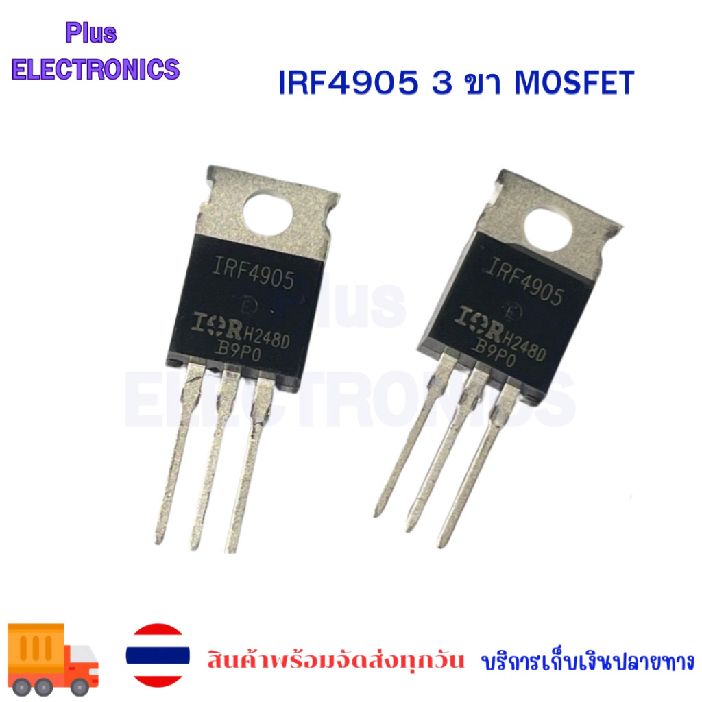 IRF4905 3 ขา MOSFET 3P ราคาต่อตัว มอสเฟต พร้อมส่ง | Shopee Thailand