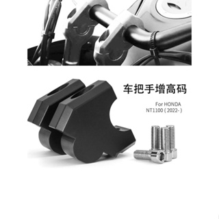 ก๊อกน้ําเพิ่มความสูงแฮนด์บาร์ ดัดแปลง สําหรับรถจักรยานยนต์ Honda NT1100 2022-2023