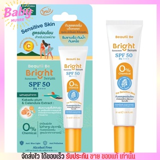 Beautii Be Sunscreen Serum SPF 50 PA++++ (15g.) เซรั่มกันแดด บิวตี้ บี