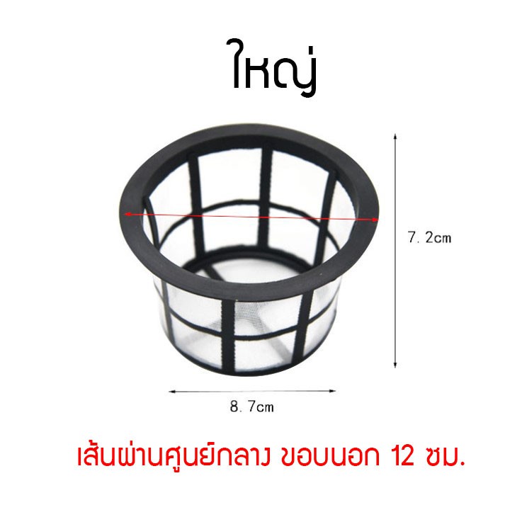 กรองปากถัง-ตะแกรงกรอง-ถังพ่นยาแบตเตอรี่-12-16-18-20-ลิตร