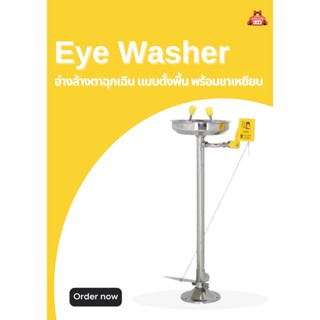 อ่างล้างตาฉุกเฉิน แบบตั้งพื้น พร้อมขาเหยียบ Eye Washer