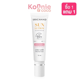 Srichand Sunlution Skin Whitening Sunscreen SPF50+/PA++++ ศรีจันทร์ กันแดด.