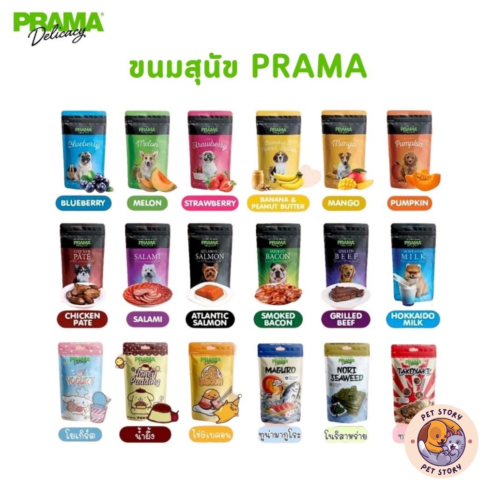 Prama พราม่า ขนมสุนัข Dog Snack ผลิตจากเนื้อไก่แท้ 50 - 70 กรัม ...