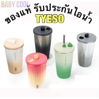 TYESO แก้วเก็บความเย็น-ร้อน พร้อมหลอด+จุกปิดหลอด สแตนเลส304 ขนาด 600ml.