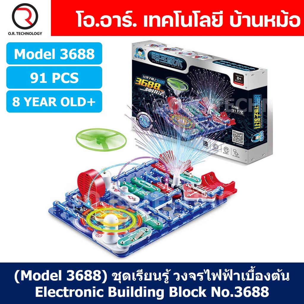 (Model 3688) ชุดเรียนรู้ วงจรไฟฟ้าเบื้องต้น 91pcs Electronic Building ...