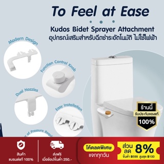 อุปกรณ์เสริมสำหรับฉีดชำระอัตโนมัติ ไม่ใช้ไฟฟ้า Kudos Bidet Sprayer Attachment