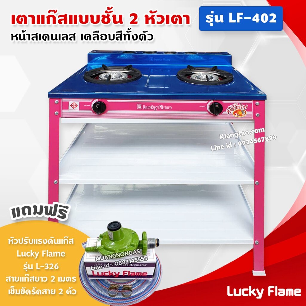 Lucky Flame เตาแก๊สเคลือบสี 2 หัวเตา ตั้งพื้น ลัคกี้เฟลม รุ่น LF-402 ...
