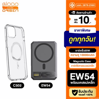 [แพ็คส่ง 1 วัน] Orsen by Eloop EW54 MagCharge + Moov Case CS02 เคสแม่เหล็ก 10000mAh แบตสำรอง ไร้สาย แท้