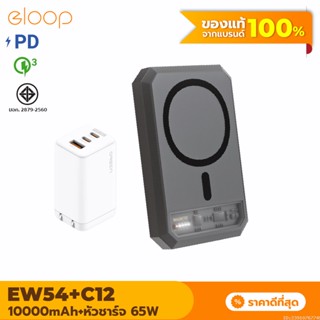 [แพ็คส่ง 1 วัน] Eloop EW54 + หัวชาร์จ C12 หัวชาร์จเร็ว แบตสำรอง 10000 mAh Powerbank Type C PD 65W Orsen ของแท้