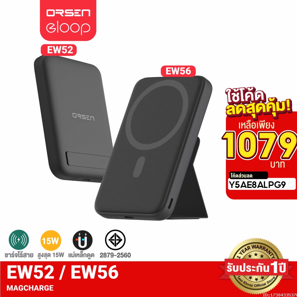 1079บ-ราคาพิเศษ-orsen-by-eloop-ew52-10000mah-ew56-7000mah-magcharge-magnetic-แบตสำรองไร้สาย-power-bank-พาวเวอร์แบงค์-powerbank-usb-type-c-พาเวอร์แบงค์-เพาเวอร์แบงค์-แบตเตอรี่สำรอง-ของแท้100