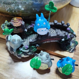 Yunstore โมเดลเรซิ่น รูปโนม Hayao Miyazakis Totoro สําหรับตกแต่งบ้าน