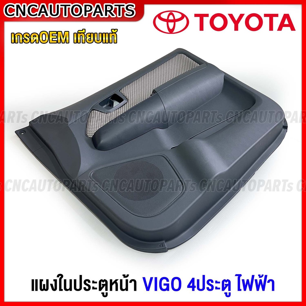 แผงประตูใน-นวมประตูหน้า-toyota-vigo-4ประตู-สีเทา-รุ่น-ไฟฟ้า-แผงในประตู-วีโก้-ของมือ1-ข้างซ้าย-ข้างขวา-กดเลือกข้าง